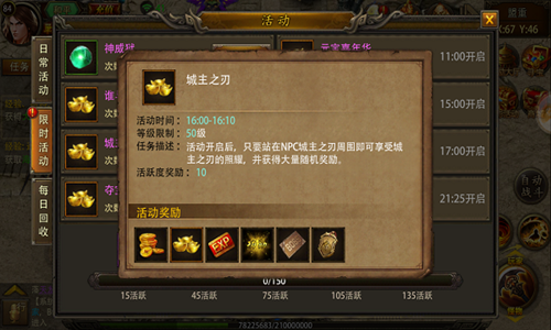 《传奇天下》——免费获取元宝大法
