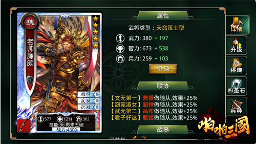 独享神秘主公！《啪啪三国》定制钻石卡活动进