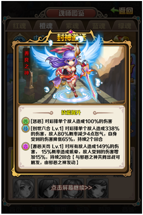 魂师封神！《斗罗大陆（神界传说）》红色魂师