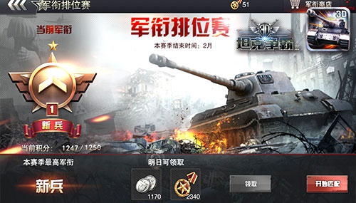 为荣誉而战 《3D坦克争霸2》军衔玩法介绍