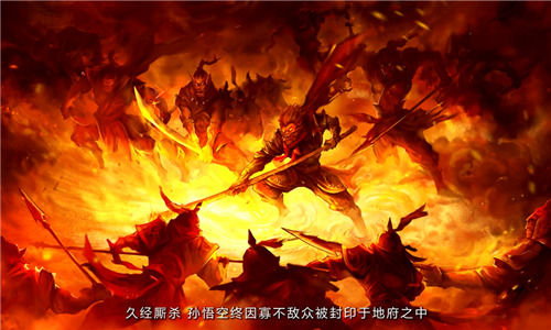 《大圣之怒》完整剧情视频首曝  揭秘全新西游故