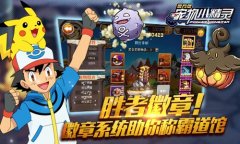 《宠物小精灵》徽章系统助你称霸道