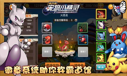 胜者徽章！《宠物小精灵》徽章系统助你称霸道