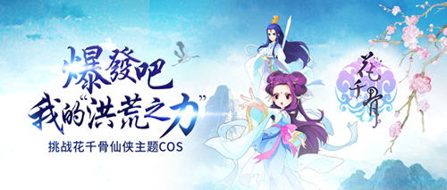 3秒变白子画 《花千骨》360定制贴纸上线啦
