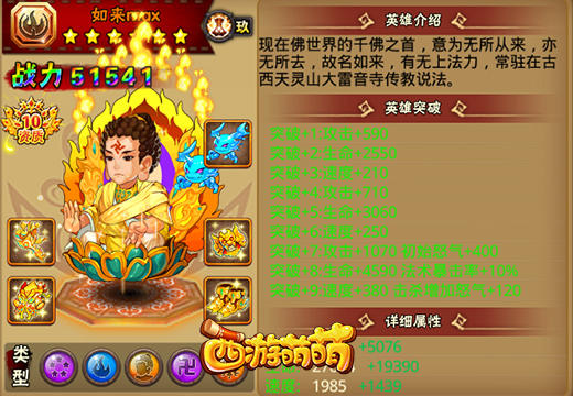 盘点各具特色的英雄能力，《西游萌萌》英雄类