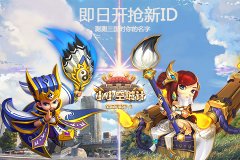 测测三国时你的名字《小小空城计》即日开抢新