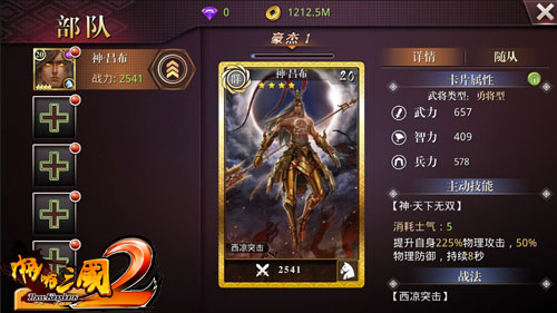 《啪啪三国2》武将培养指南 真、鬼、神、天四段