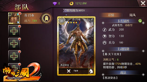 《啪啪三国2》武将培养指南 真、鬼、神、天四段