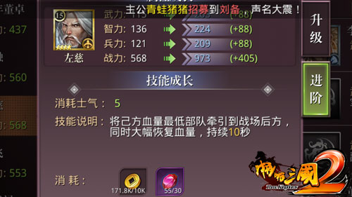 《啪啪三国2》武将培养指南 真、鬼、神、天四段