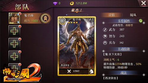 《啪啪三国2》武将培养指南 真、鬼、神、天四段