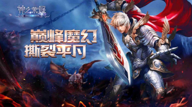 《神之荣耀》新版本震撼来袭