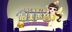 寻觅超级“音”雄！《杀手Online》有奖配音大赛