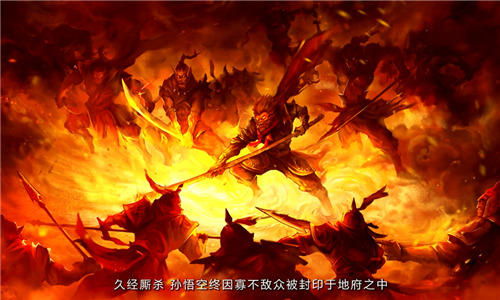 子望压轴现身嗨翻西游《大圣之怒》明天全平台