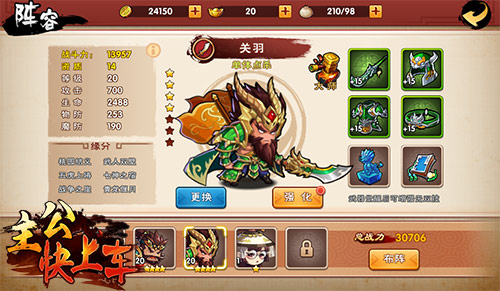 万丈豪情 《主公快上车》三国情仇尽现