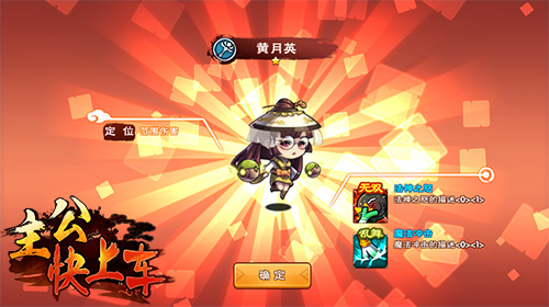 万丈豪情 《主公快上车》三国情仇尽现