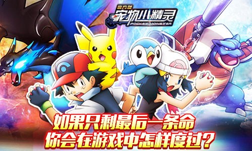 如果只剩最后一条命，你会在游戏中怎样度过