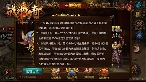 《战神传奇》手游攻城战首开 兄弟携手怒战王城