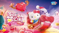 《天天爱消除》携手Hello kitty在成都掀起粉红浪潮