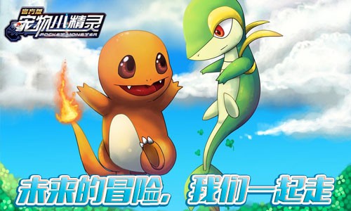 进化！论《宠物小精灵》小火龙成长心路历程