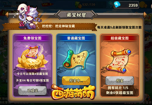 《西游萌萌》藏宝图玩法，玄妙非常的气运学说