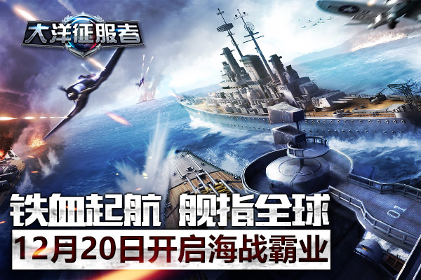 《大洋征服者》带你看一颗土豆引发的血案