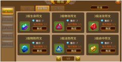 《御剑蜀山》符文如何获取