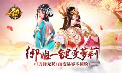 御姐一键变萝莉 《刀锋无双》百变易容不撞脸