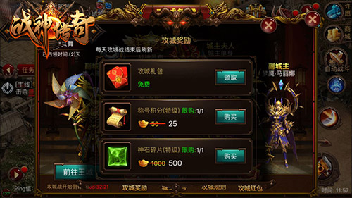 《战神传奇》首次攻城战打响  千人同屏血染皇城