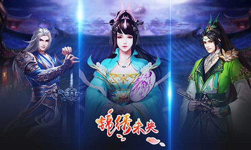 《锦绣未央》收尾悲凉 同名手游推多重结局体验