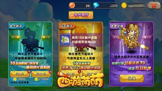 《西游萌萌》排行榜系统，每天一＂大＂波奖励