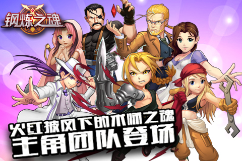 火红披风下的术师之魂《钢炼之魂》主角团队登