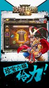 新珍宝现世！《攻城掠地》手游全新版本火热来