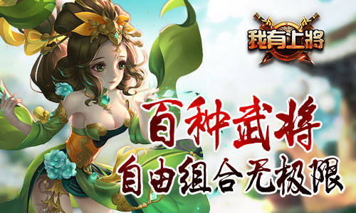 乱世之内谁主沉浮《我有上将》首次测试即将开