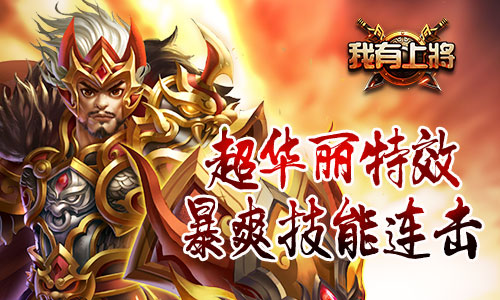 乱世之内谁主沉浮《我有上将》首次测试即将开