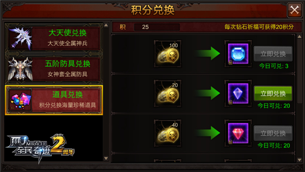 一切为了光环 《全民奇迹MU》神佑晶石获取一览
