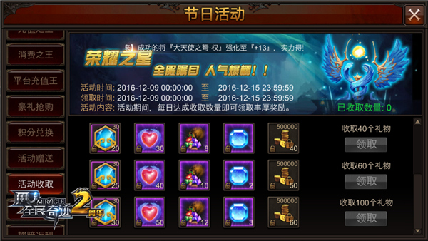 一切为了光环 《全民奇迹MU》神佑晶石获取一览