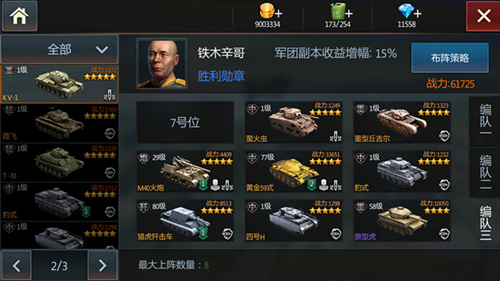万金油阵容突前线《钢铁雄狮》大玩策略坦克战