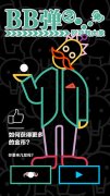 沉迷弹珠无法自拔《BB弹2》亮点大揭秘