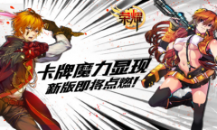 魔法大门开启 《荣耀》新版本来袭