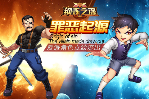 原来它才是罪恶之源《钢炼之魂》角色立绘流出