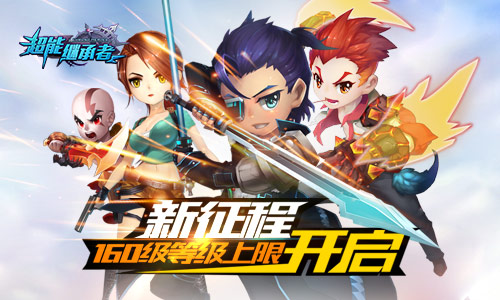 超级悟空登场 《超能继承者》新版今日上线