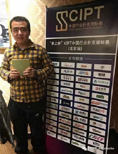 裴程成功夺冠“水上杯”CIPT中国行业扑克锦标赛