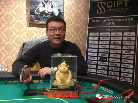 裴程成功夺冠“水上杯”CIPT中国行业扑克锦标赛