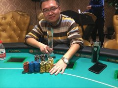 裴程成功夺冠“水上杯”CIPT中国行业扑克锦标赛