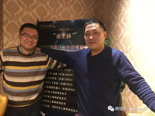裴程成功夺冠“水上杯”CIPT中国行业扑克锦标赛
