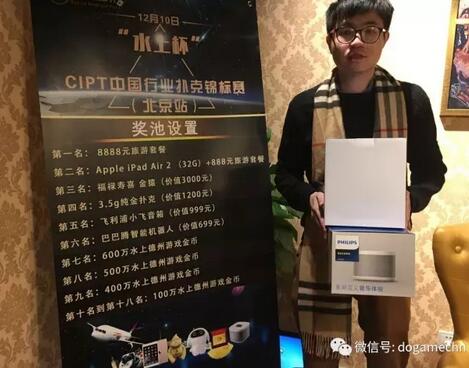 裴程成功夺冠“水上杯”CIPT中国行业扑克锦标赛