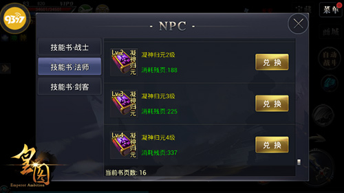 引爆狂热PK9377《皇图》新版职业神技解读