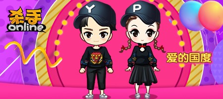 《杀手Online》感恩回馈！玩家也能自定义服装