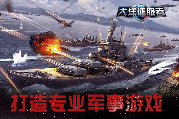专业态度打造专业游戏