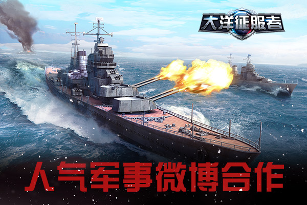 人气军事微博合作